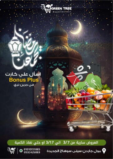 Egypt - Cairo Green Tree Hypermarket - Sohag offers in D4D Online. Ramadan brings us together. . Till 17th March
