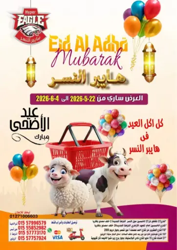 عيد الاضحى المبارك