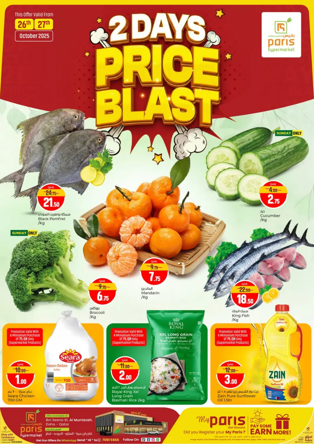 Qatar - Al-Shahaniya Paris Hypermarket offers in D4D Online. 2 Days Price Blast. . Till 27th October