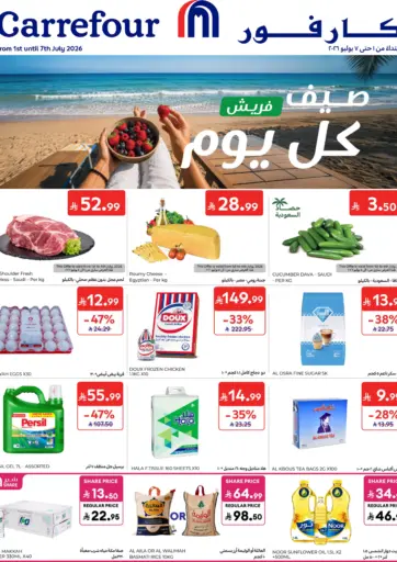 عروض الصيف