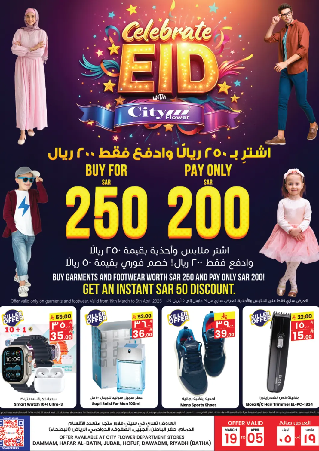 عروض ستي فلاور مملكة العربية السعودية, السعودية, سعودية - نجران في دي٤دي أونلاين. احتفل عيد مع ستي فلور. . Till 5th April