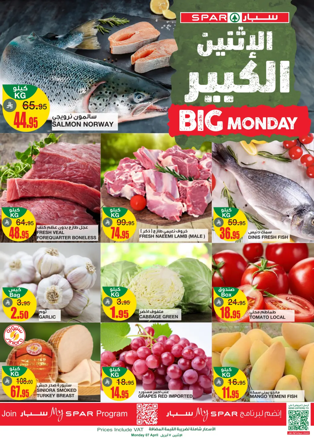 KSA, Saudi Arabia, Saudi - Riyadh SPAR  offers in D4D Online. Big Monday. . Only On 7th April