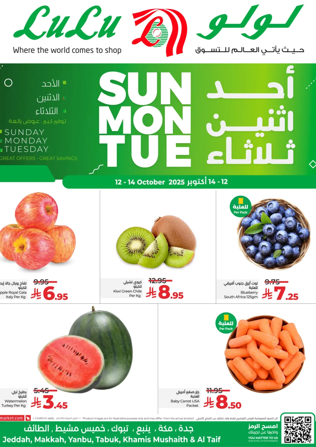 عروض لولو هايبرماركت مملكة العربية السعودية, السعودية, سعودية - تبوك في دي٤دي أونلاين. أحد اثنين ثلاثاء. . حتى ١٤ أكتوبر