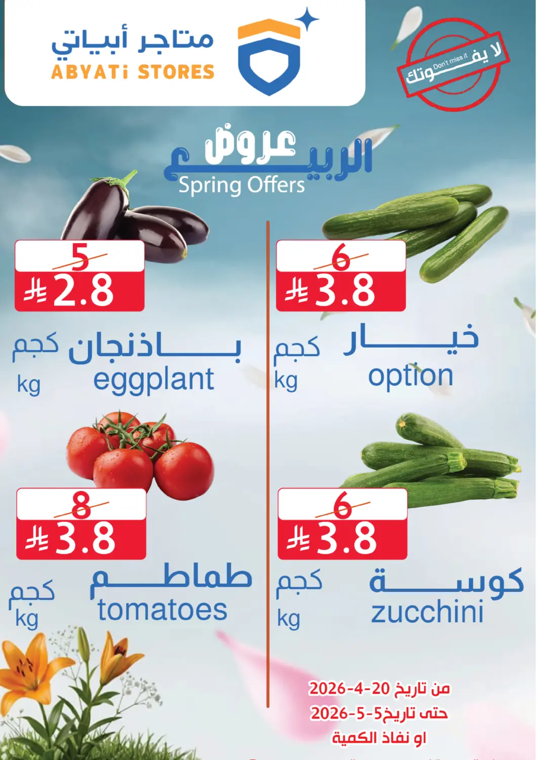 KSA, Saudi Arabia, Saudi - Medina Abyati Stores offers in D4D Online. Spring Offers. . Till 5th May