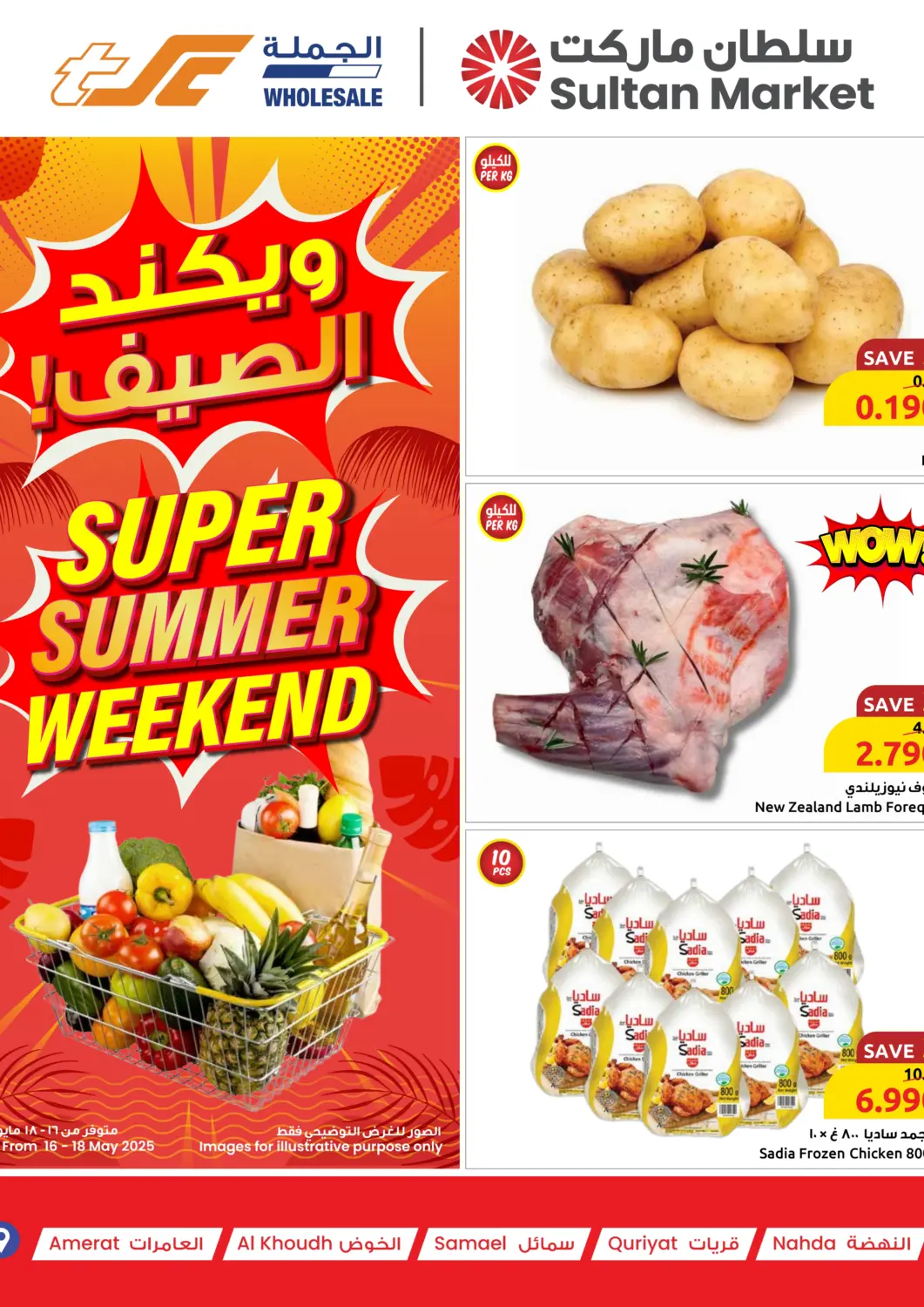 Oman - Muscat Sultan Center  offers in D4D Online. Super Summer Weekend. . Till 18th May