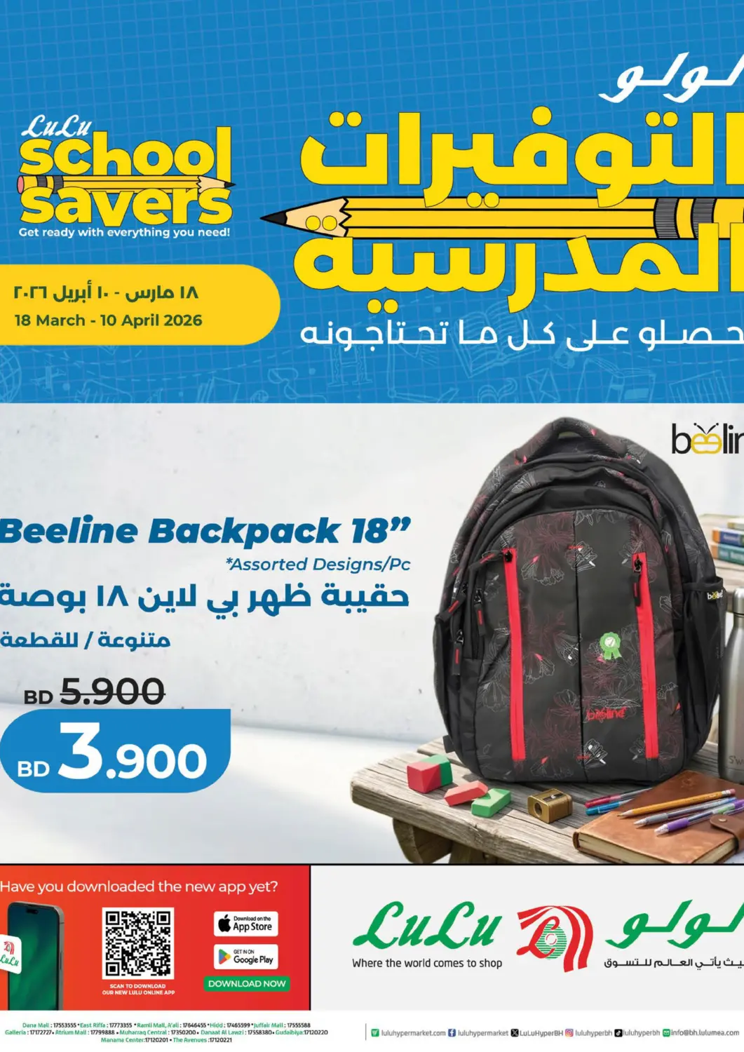 Bahrain LuLu Hypermarket offers in D4D Online. Lulu School Savers. . Till 10th April