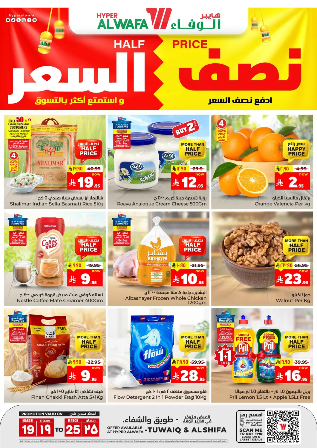 KSA, Saudi Arabia, Saudi - Ta'if Hyper Al Wafa offers in D4D Online. Half Price. . Till 25th March