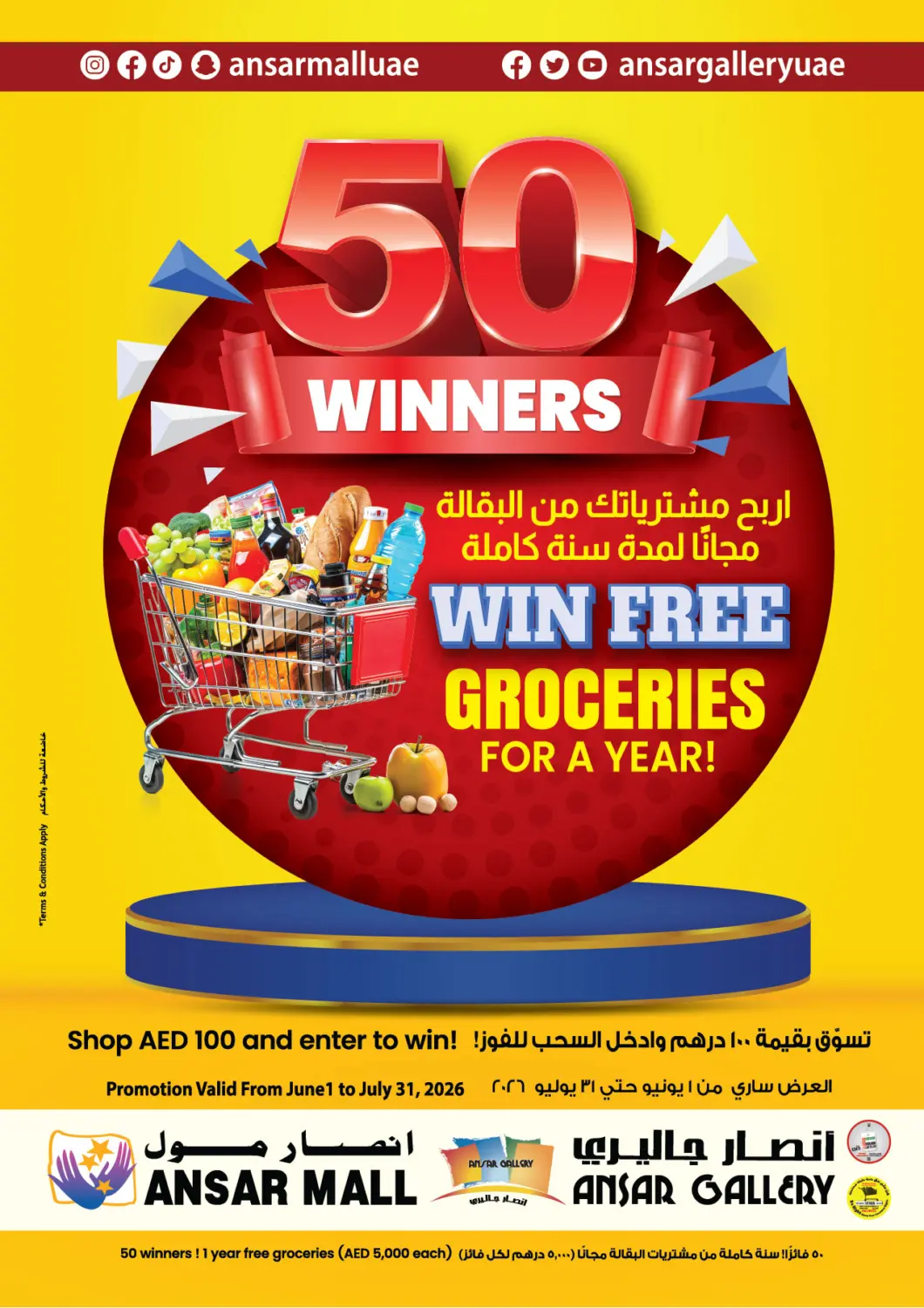 عروض أنصار مول الإمارات العربية المتحدة , الامارات - الشارقة / عجمان في دي٤دي أونلاين. اربح مشترياتك من البقالة مجاناً لمدة سنة كاملة. . حتى ٣١ يوليو