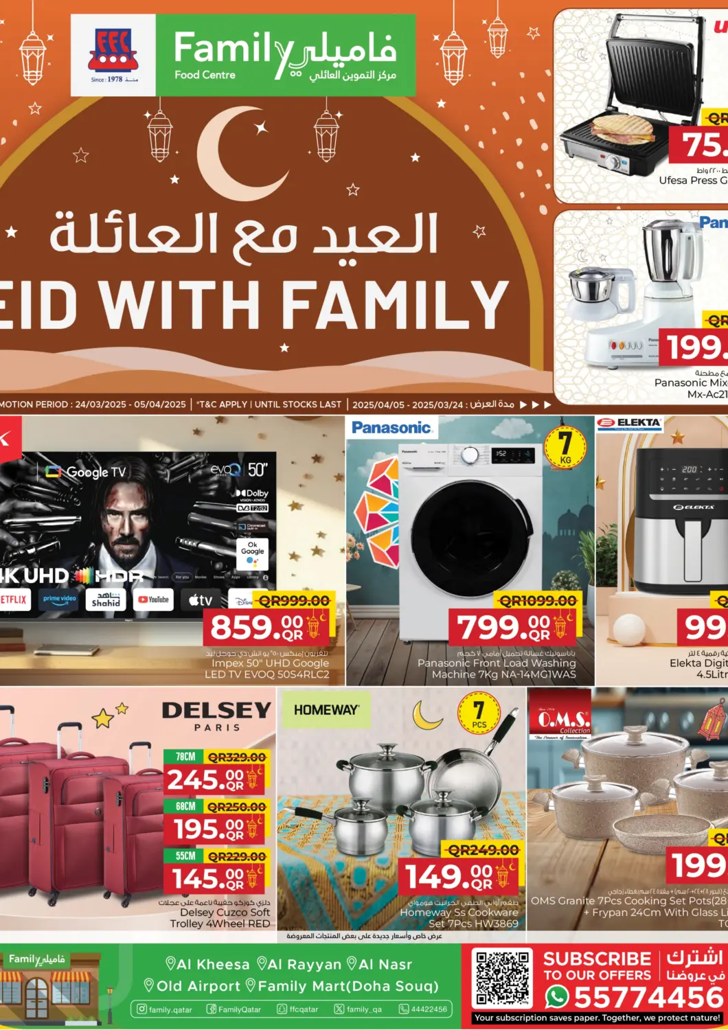 عروض مركز التموين العائلي قطر - الريان في دي٤دي أونلاين. العيد مع العائلة. . Till 5th April