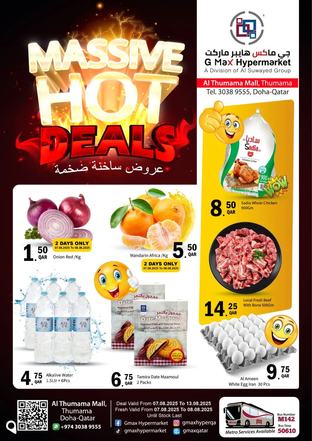 Qatar - Doha G MAX Hypermarket offers in D4D Online. Al Thumama Mall - Massive Hot Deals. . Till 13th August