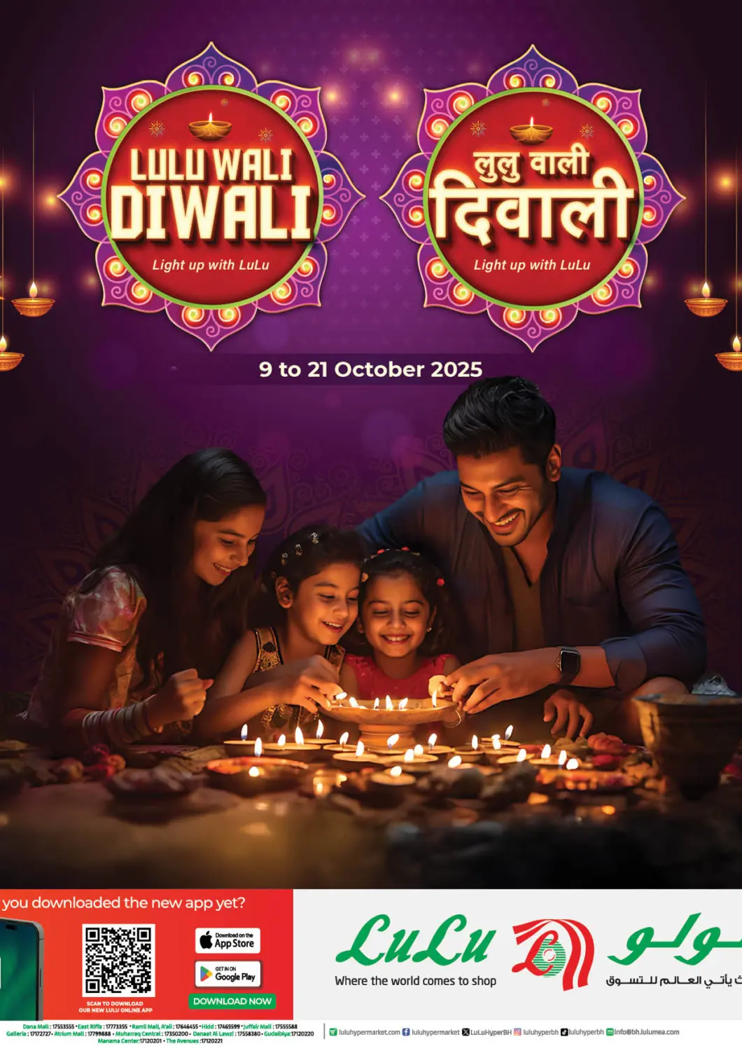 Bahrain LuLu Hypermarket offers in D4D Online. LuLu Wali Diwali. . Till 21st October