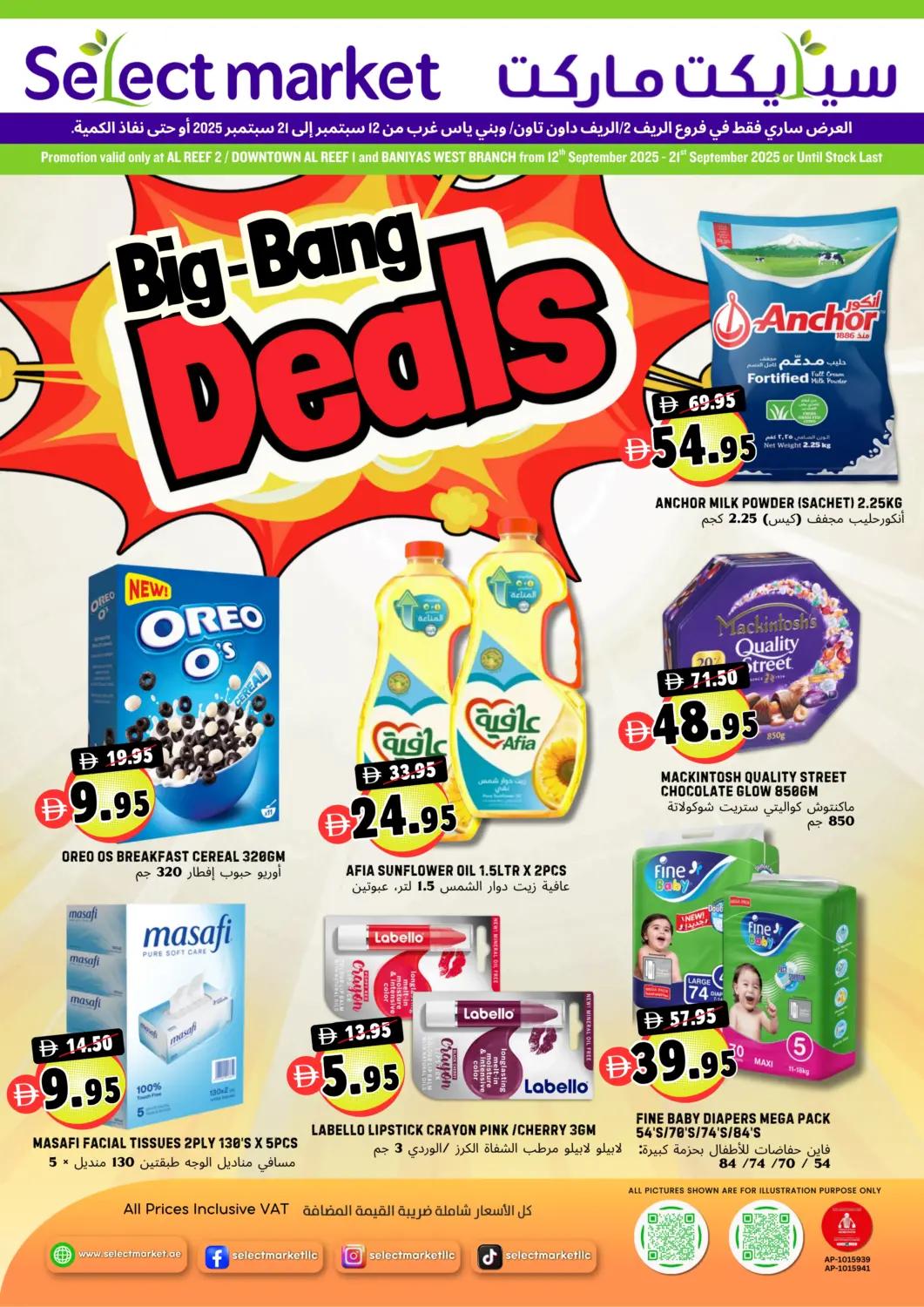 عروض سيليكت ماركت الإمارات العربية المتحدة , الامارات - أبو ظبي في دي٤دي أونلاين. الريف داون تاون | بني ياس غرب. . حتى ٢١ سبتمبر