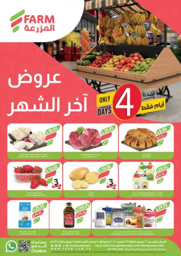 عروض اخر الشهر