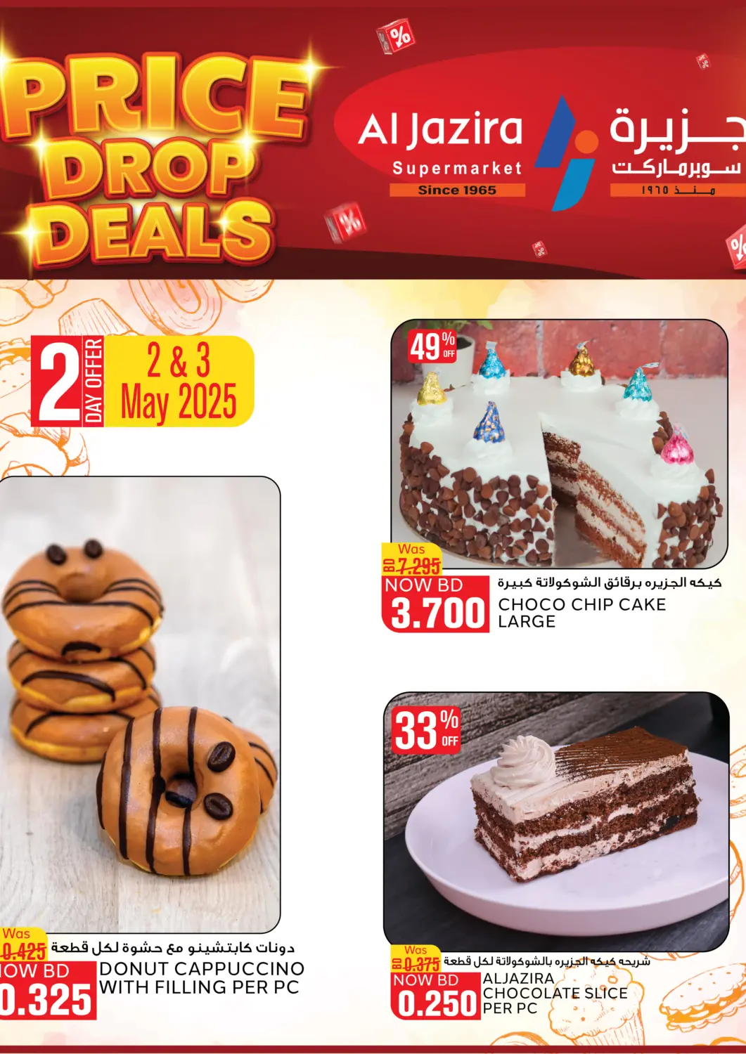 عروض الجزيرة سوبرماركت البحرين في دي٤دي أونلاين. عروض تخفيض الأسعار. . Till 3rd May