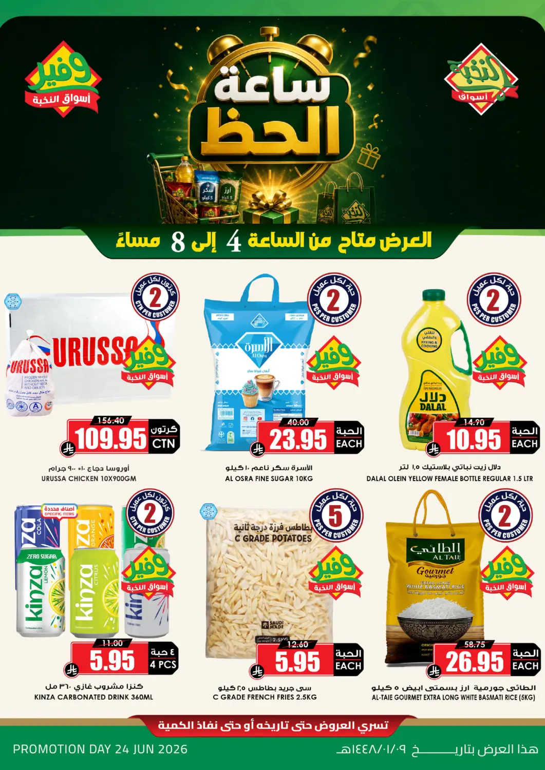 KSA, Saudi Arabia, Saudi - Rafha Prime Supermarket offers in D4D Online. Lucky Hour. . Only On 24th June