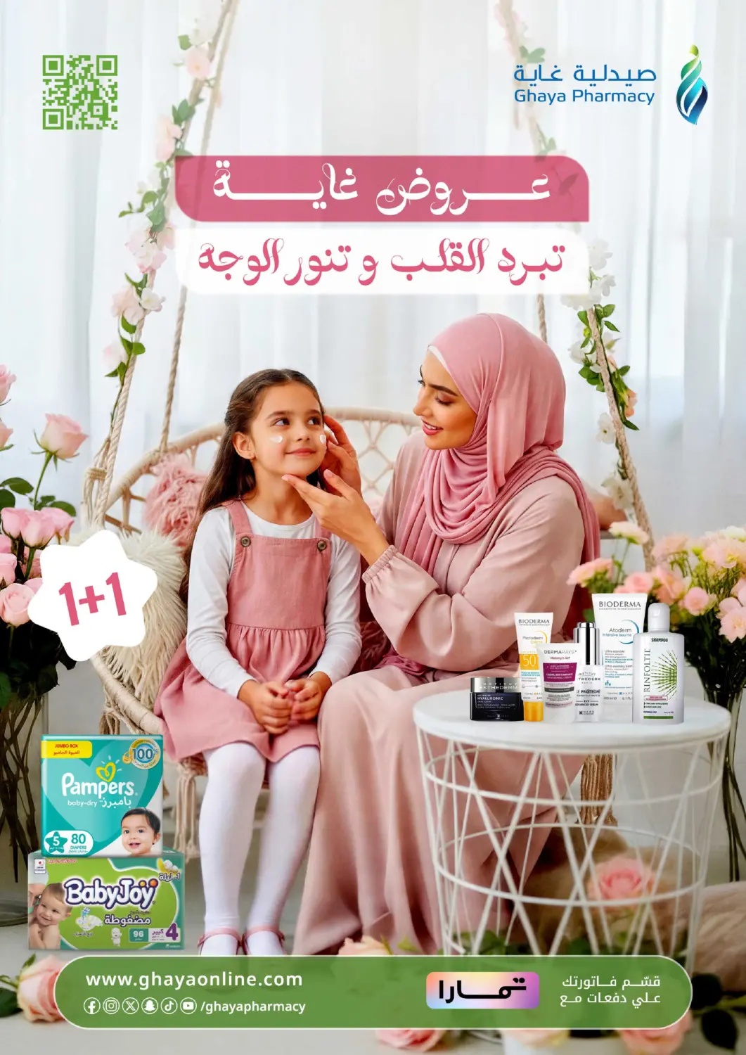 عروض صيدليات غاية مملكة العربية السعودية, السعودية, سعودية - جدة في دي٤دي أونلاين. عروض غاية. . حتى ١٠ مايو