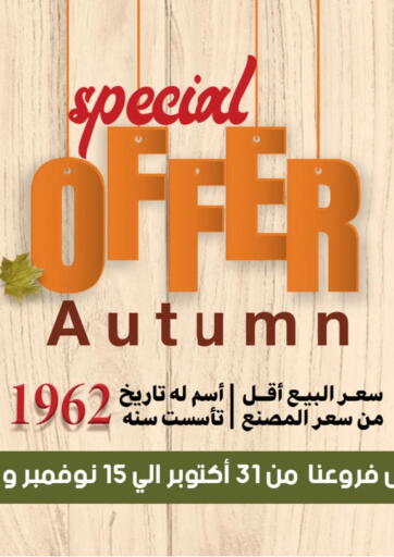 Egypt - Cairo Hyper Samy Salama Sons offers in D4D Online. Special Offer Autumn. . Till 15th November