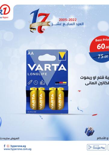 Egypt - Cairo Hyper One  offers in D4D Online. 17th Anniversary. . Until Stock Last