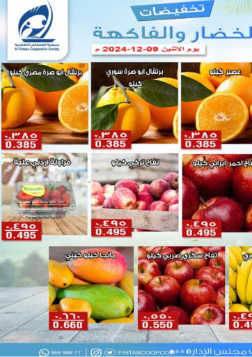 Kuwait - Kuwait City Al Fintass Cooperative Society  offers in D4D Online. Special Offer. . Only On 9th December