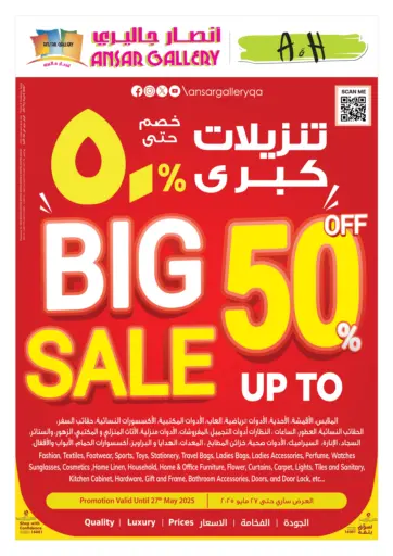 أنصار جاليري - تنزيلات كبرى خصم حتى ٥٠٪ in قطر Offers - قطر تنزيلات كبرى خصم حتى ٥٠٪