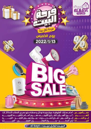 Egypt - Cairo Al Bayt offers in D4D Online. Big Sale. . Till 19th January