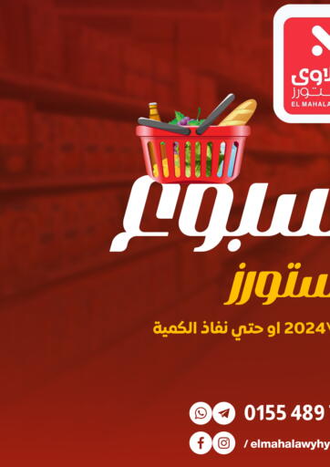 Egypt - Cairo El Mahlawy Stores offers in D4D Online. Special Offer. . Till 5th Febraury