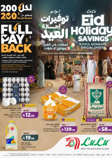 توفيرات إجازة العيد