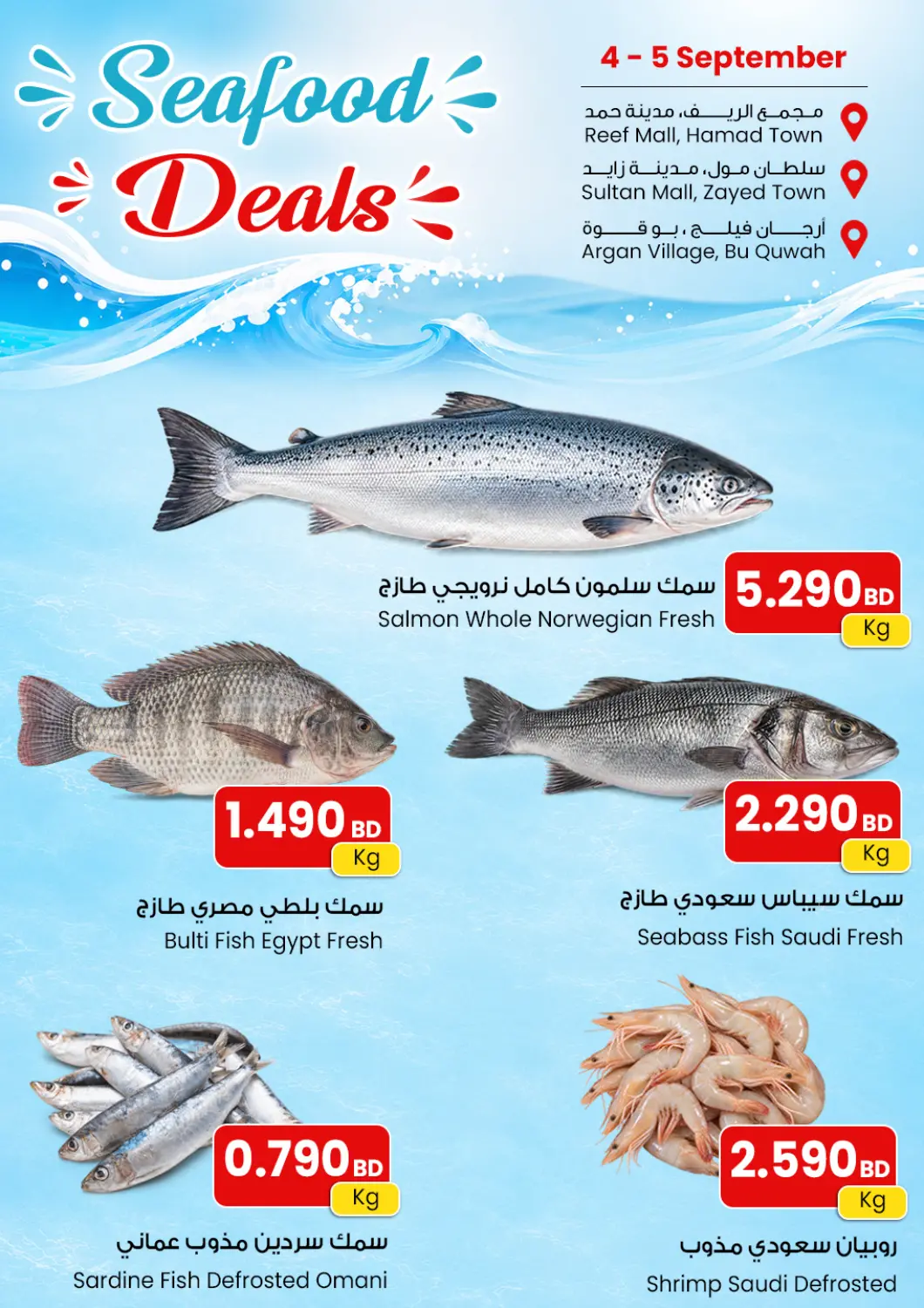 Bahrain The Sultan Center offers in D4D Online. Seafood Deals. . Till 5th September