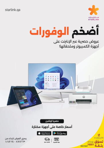 Qatar - Al Rayyan Starlink offers in D4D Online. Byte-Sized Savings. . Till 10th January
