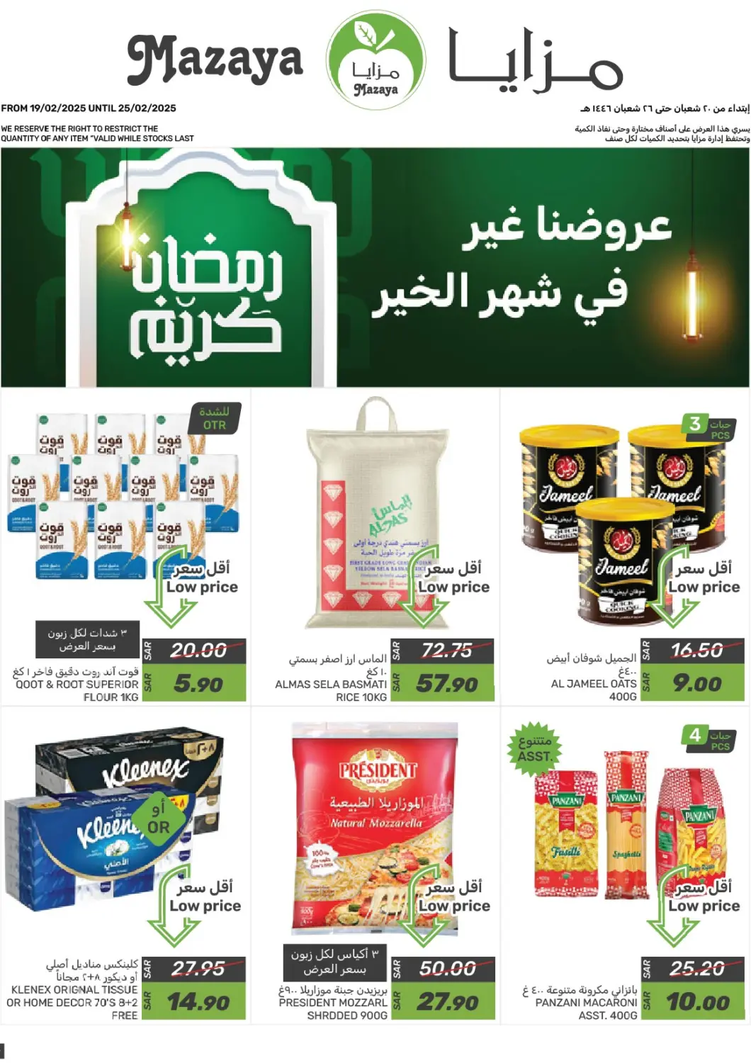 KSA, Saudi Arabia, Saudi - Qatif Mazaya offers in D4D Online. Ramadan Kareem. . Till 25th February