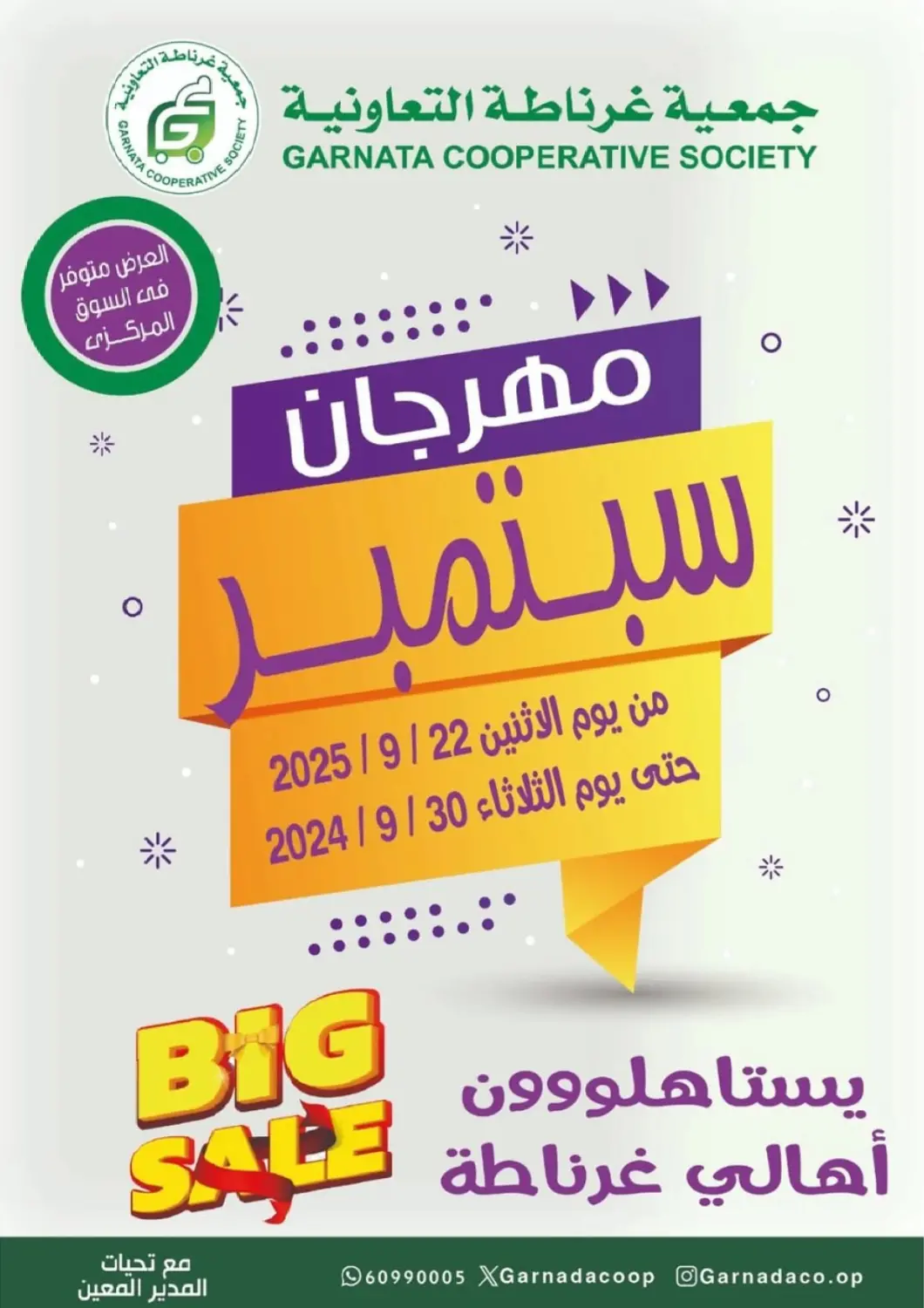 Kuwait - Kuwait City Granada Co-operative Association offers in D4D Online. Special Offer. . TIll 30th September