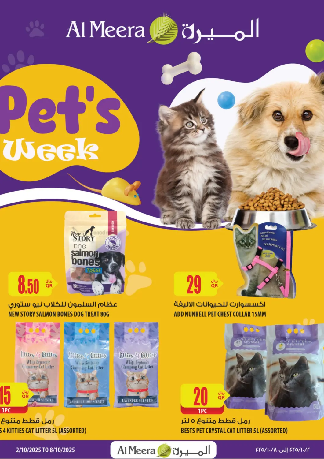 Qatar - Al-Shahaniya Al Meera offers in D4D Online. Pet's Week. . Till 8th October