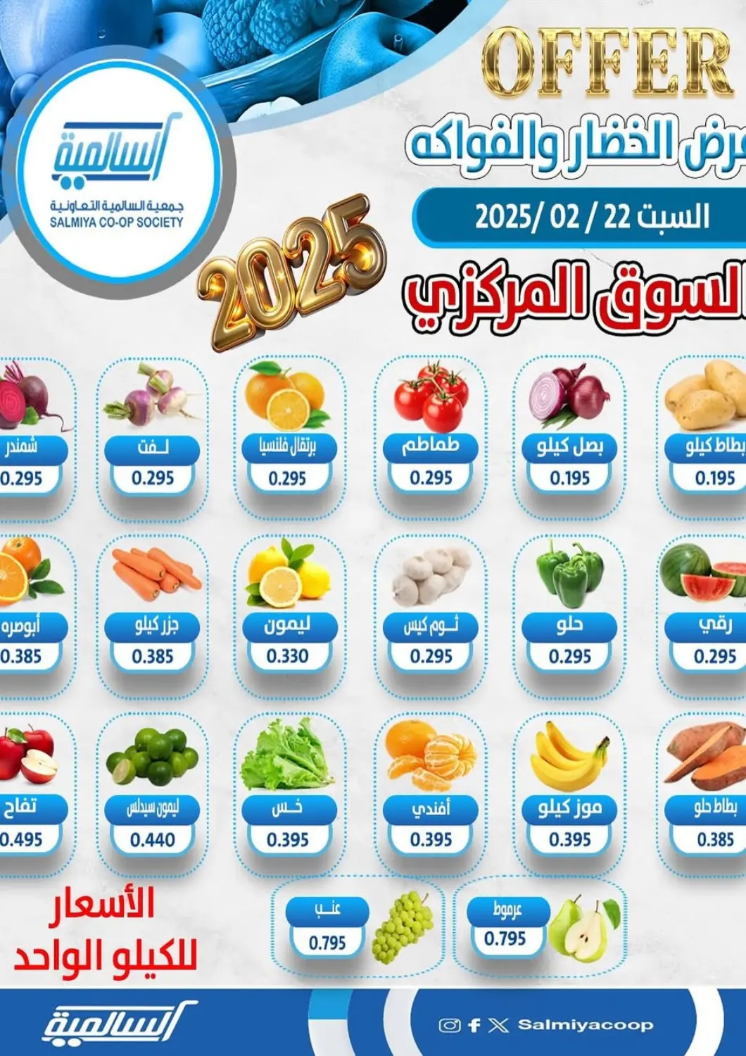 Kuwait - Kuwait City Salmiya Co-op Society offers in D4D Online. Offer. . Only On 22nd February