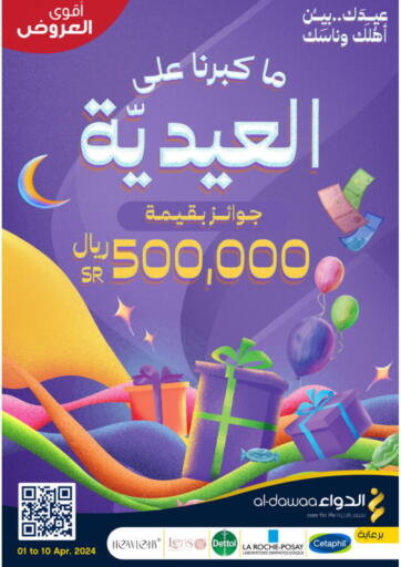 KSA, Saudi Arabia, Saudi - Medina Al-Dawaa Pharmacy offers in D4D Online. Best Offers. . Till 10th April