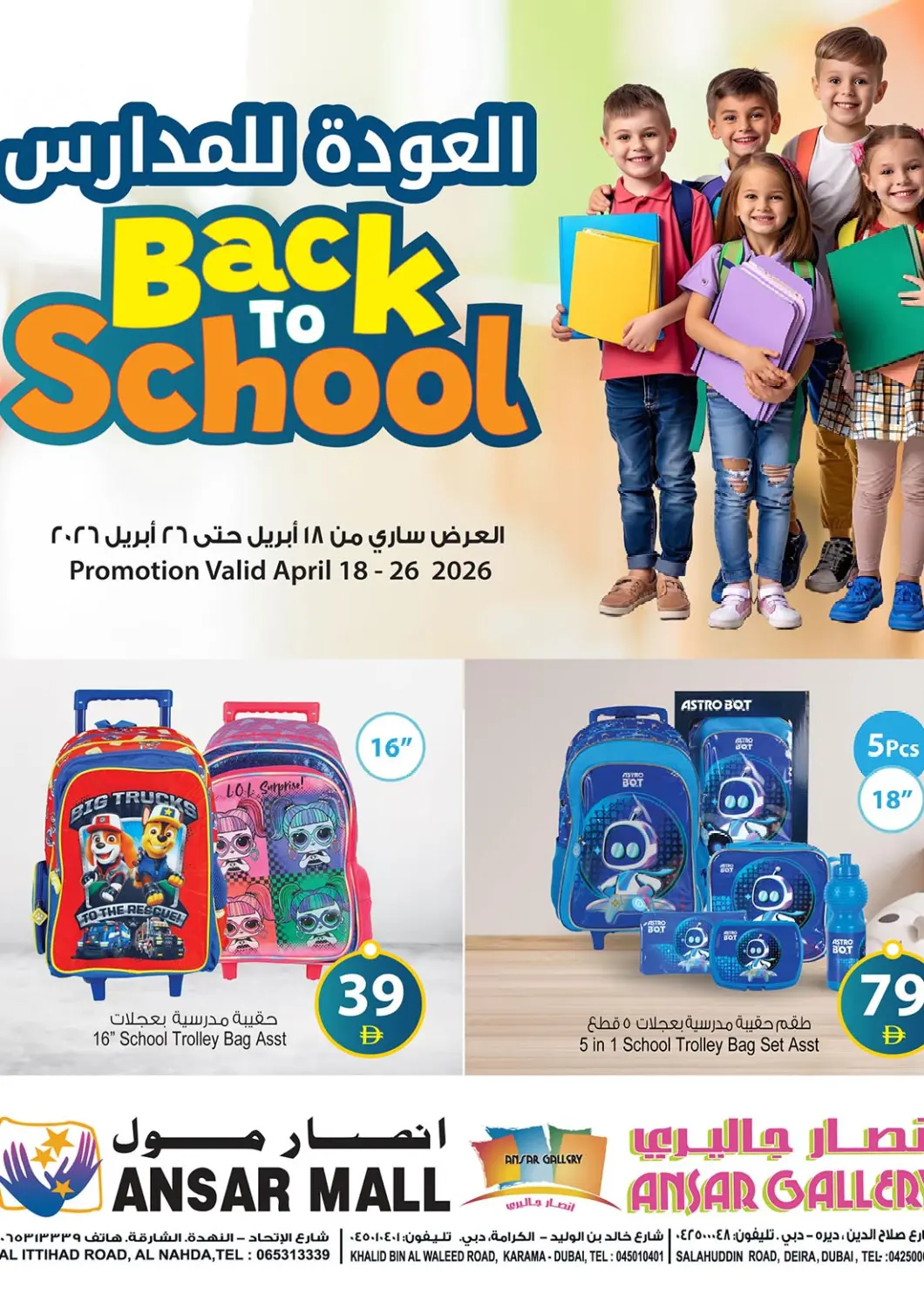 UAE - Dubai Ansar Gallery offers in D4D Online. Back To School Offers. . Till 26th April