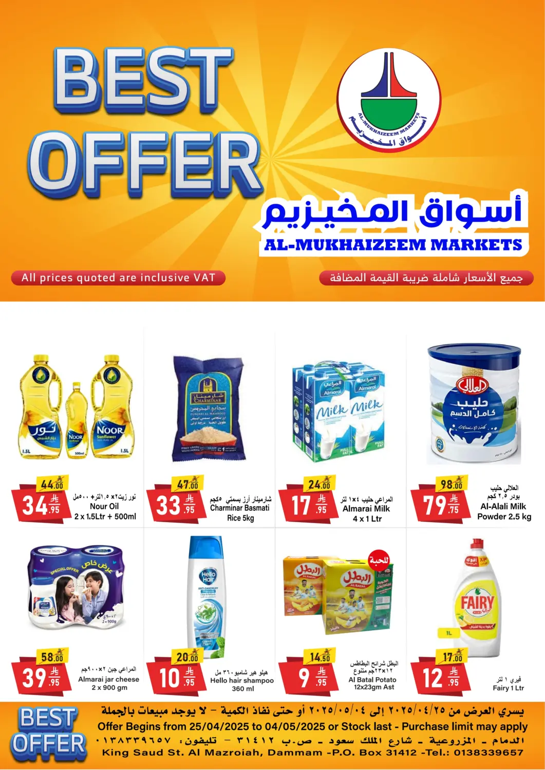 KSA, Saudi Arabia, Saudi - Dammam Al Mukhaizeem Markets offers in D4D Online. Best Offer. . Till 4th May