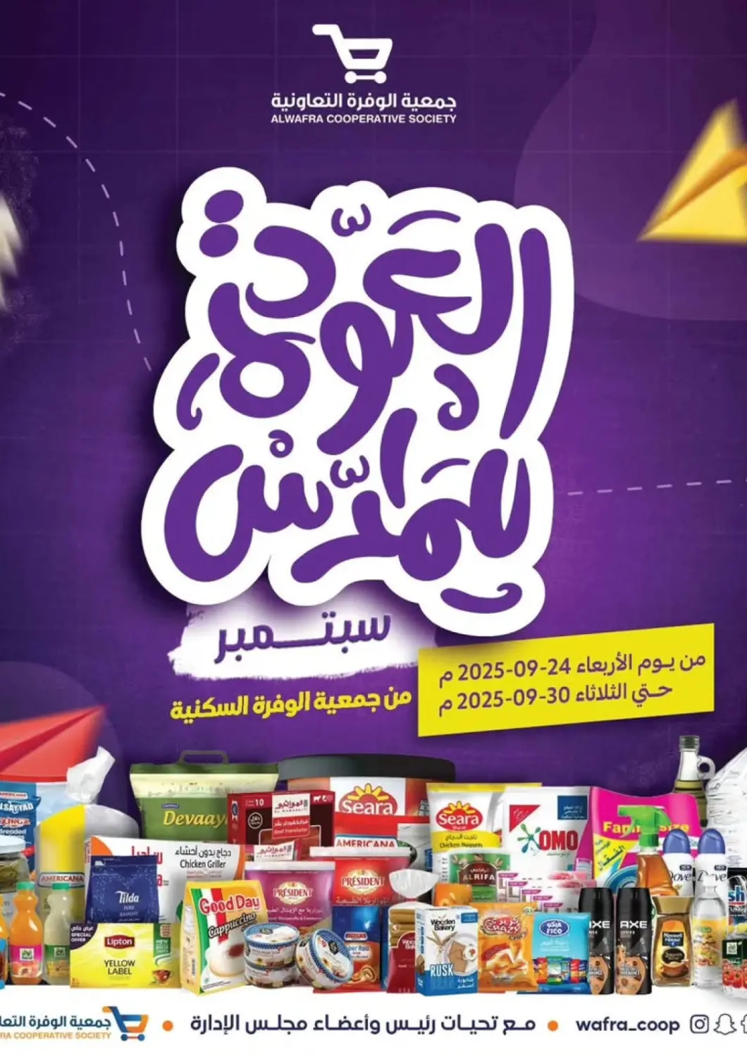 Kuwait - Ahmadi Governorate Wafra Co-operative Society offers in D4D Online. Special Offer. . TIll 30th September