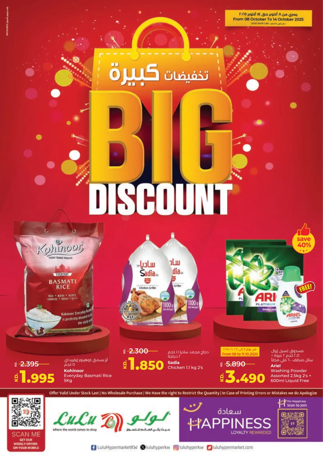 Kuwait Lulu Hypermarket  offers in D4D Online. Big Discount. . Till 14th October