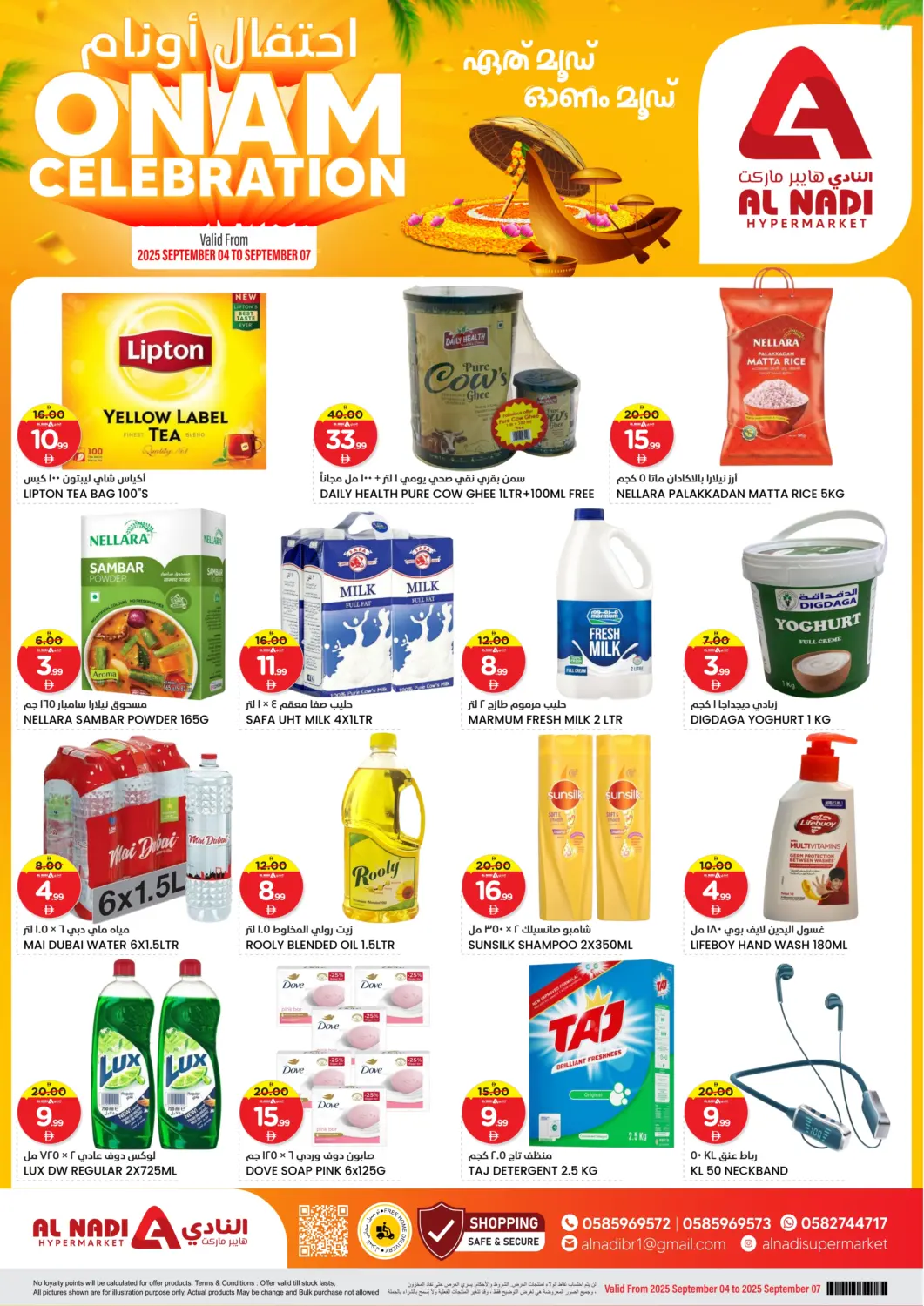 عروض النادي هايبرماركت الإمارات العربية المتحدة , الامارات - الشارقة / عجمان في دي٤دي أونلاين. احتفال أونام. . حتى ٧ سبتمبر