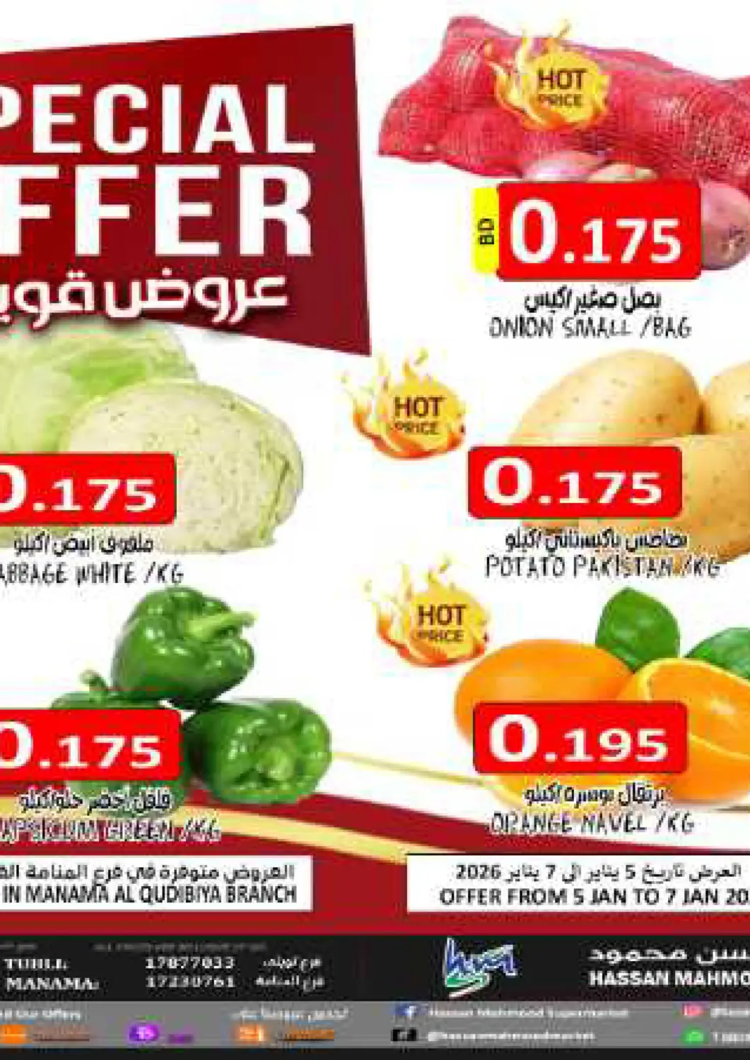 Bahrain Hassan Mahmood Group offers in D4D Online. Special Offer. . Till 7th January