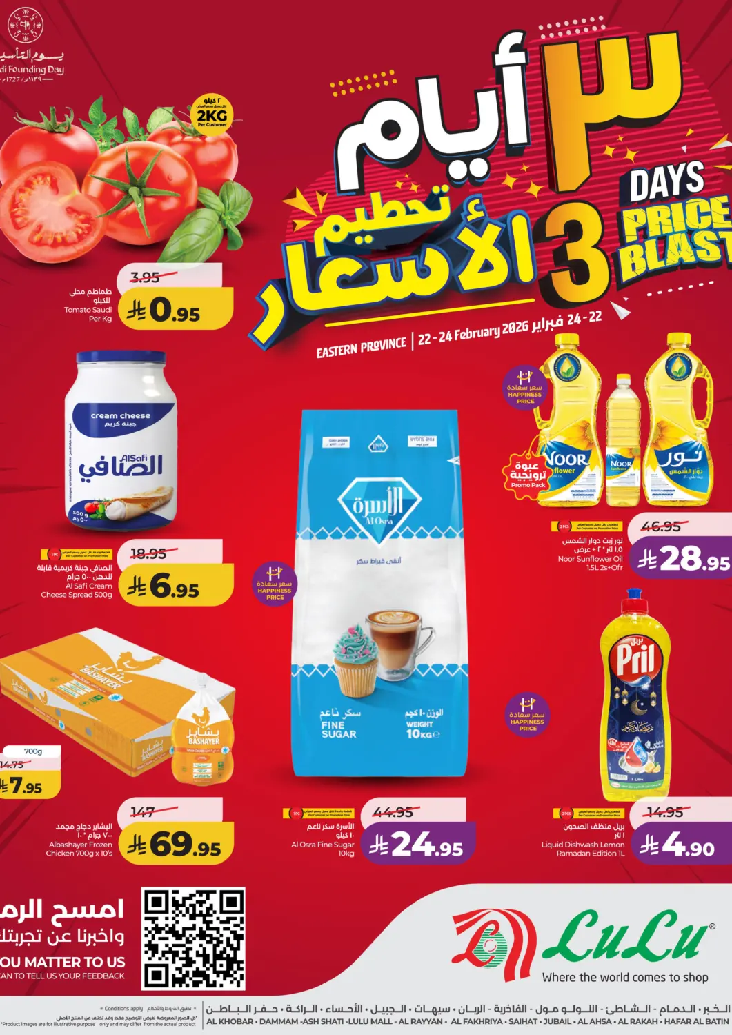 عروض لولو هايبرماركت مملكة العربية السعودية, السعودية, سعودية - الجبيل‎ في دي٤دي أونلاين. ٣ أيام تحطيم الاسعار. . حتى ٢٤ فبراير