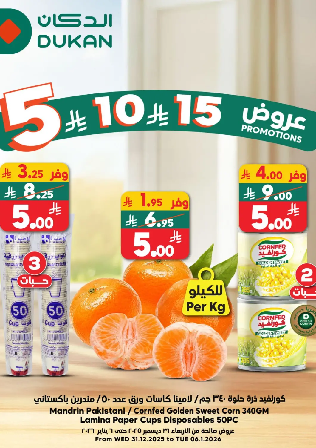 KSA, Saudi Arabia, Saudi - Jeddah Dukan offers in D4D Online. 5 10 15 SAR Promotions. . Till 6th January