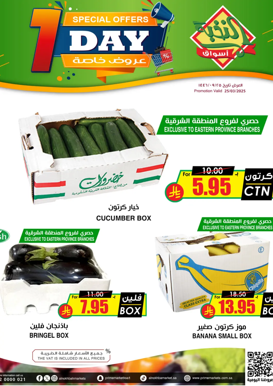 عروض أسواق النخبة مملكة العربية السعودية, السعودية, سعودية - خميس مشيط في دي٤دي أونلاين. عروض خاصة. . Only On 25th March
