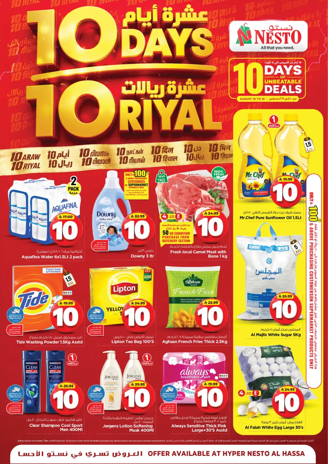 عروض نستو مملكة العربية السعودية, السعودية, سعودية - الأحساء‎ في دي٤دي أونلاين. 10 Days Of Unbeatable Deals. . Till 19th August