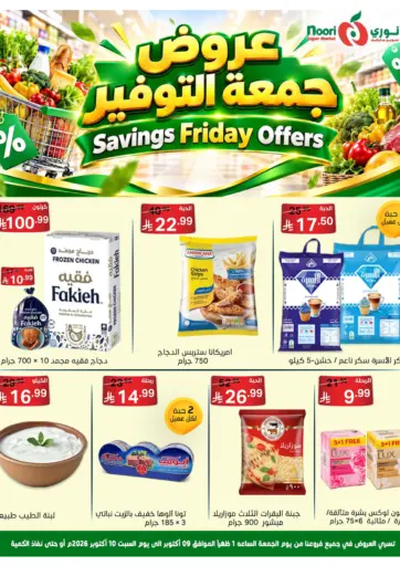 عروض جمعة التوفير