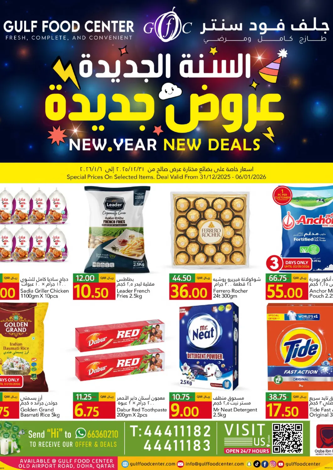 عروض جلف فود سنتر قطر - أم صلال في دي٤دي أونلاين. السنة الجدية عروض جديدة. . حتى ٦ يناير