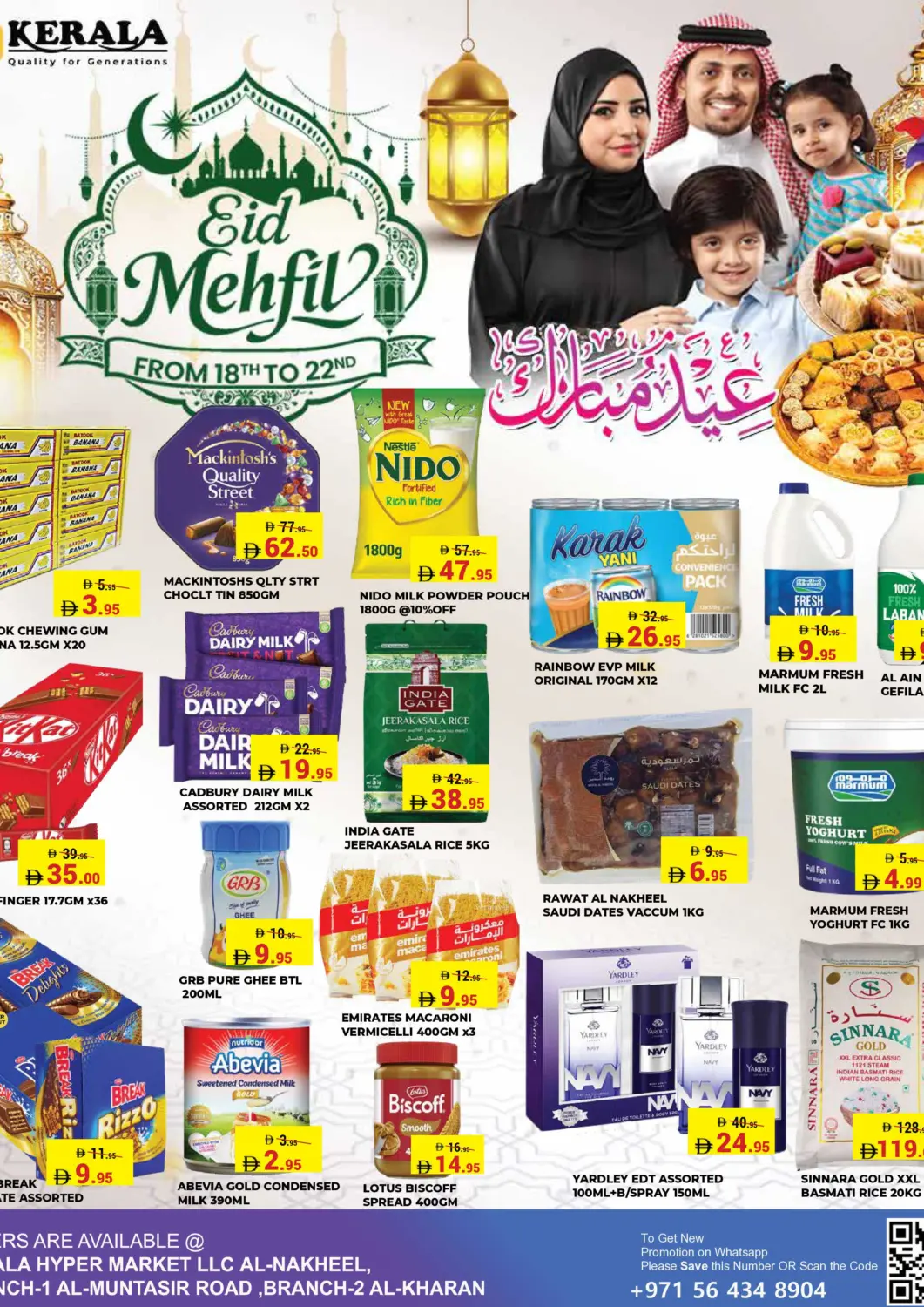 عروض كيرالا هايبرماركت الإمارات العربية المتحدة , الامارات - رَأْس ٱلْخَيْمَة في دي٤دي أونلاين. عيد مبارك. . حتى ٢٢ مارس