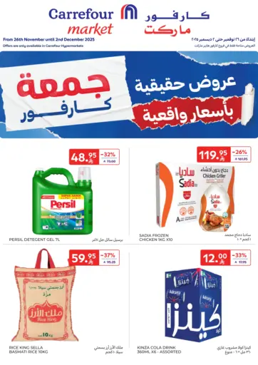 جمعة كارفور