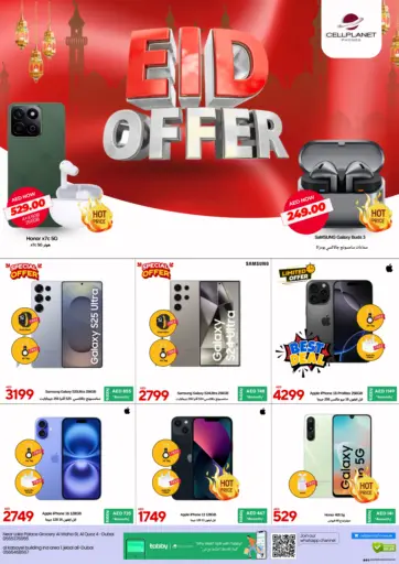 سيل بلانيت للهواتف - عرض العيد in UAE Offers - الإمارات العربية المتحدة عرض العيد