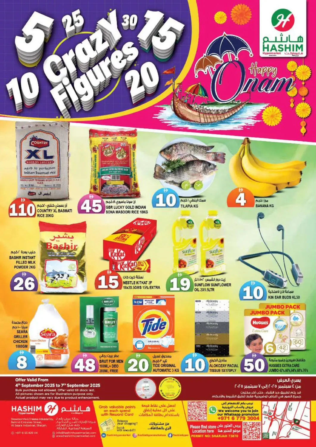 عروض هاشم هايبرماركت الإمارات العربية المتحدة , الامارات - الشارقة / عجمان في دي٤دي أونلاين. الصجعة - الشارقة. . حتى ٧ سبتمبر